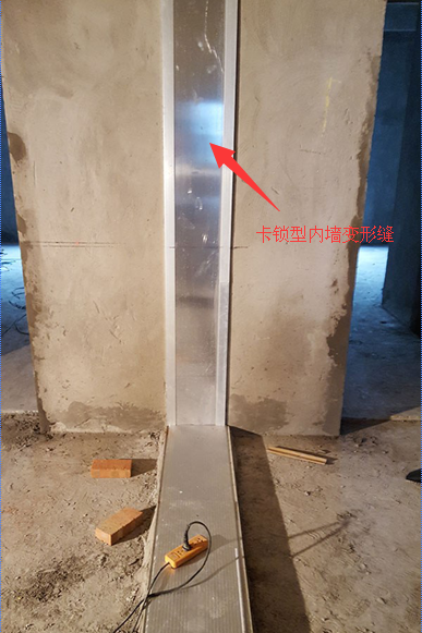 內墻變形縫安裝效果3.png