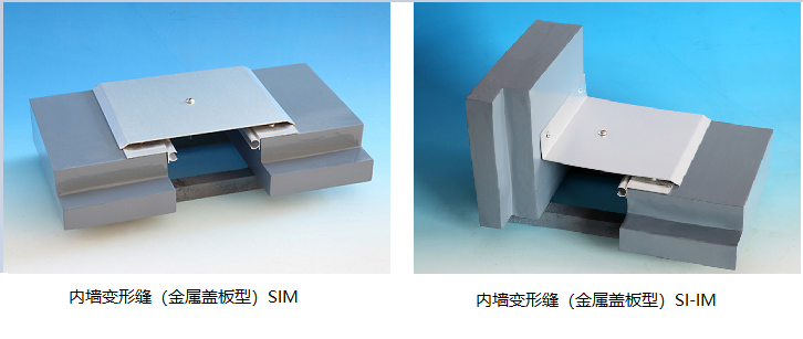 內墻變形縫金屬蓋板型.png